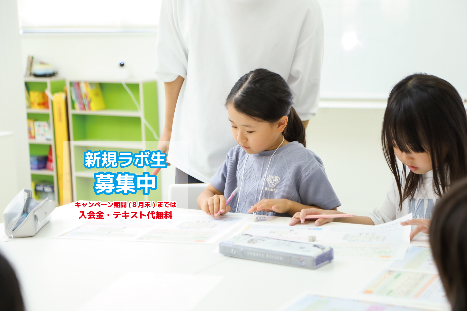 福井の小学生のための学習教室｜ひらめきあたまラボ