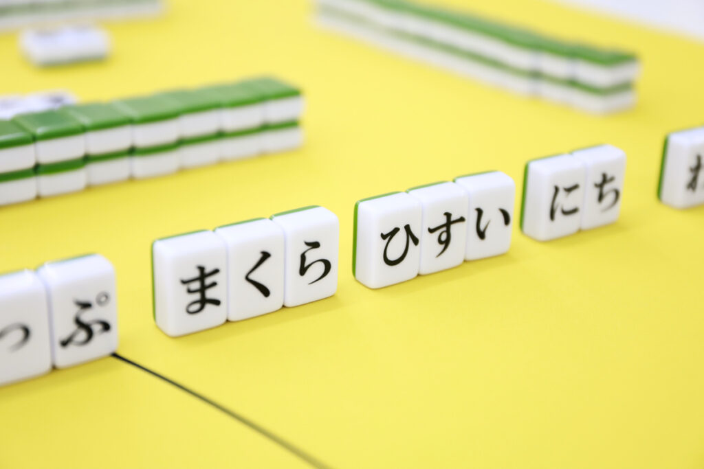 ひらがなで遊ぶ、ひらがじゃん。語彙力を増やすゲームです。