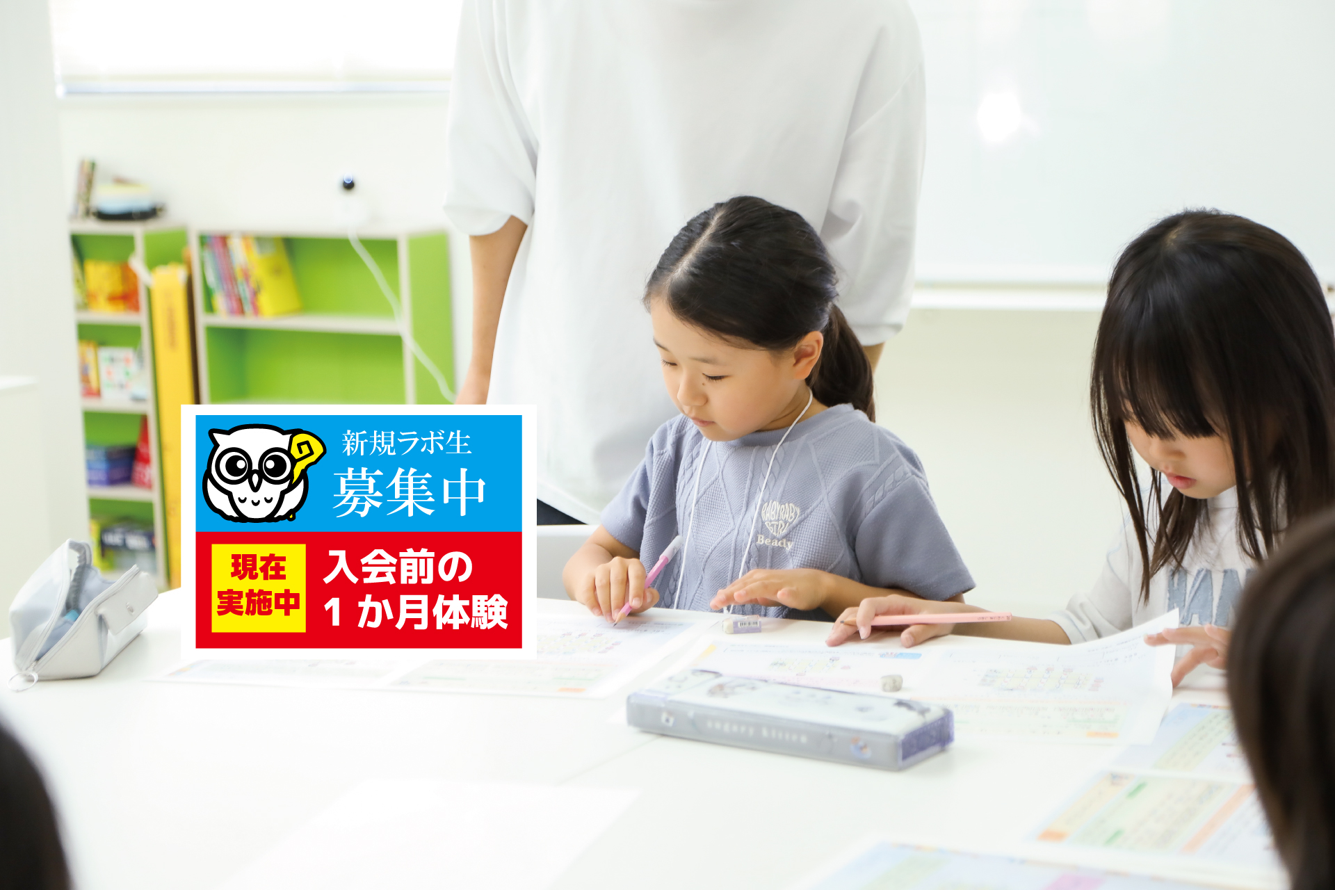 福井の小学生のための学習教室｜ひらめきあたまラボ