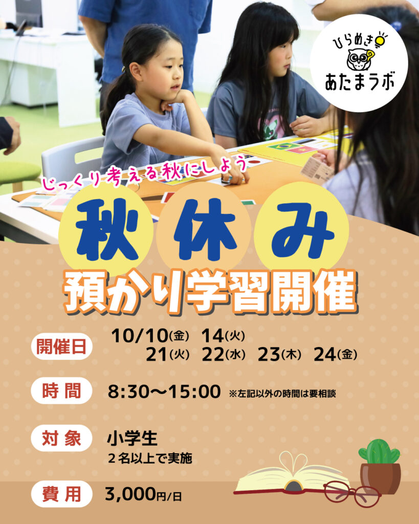 2025秋休み