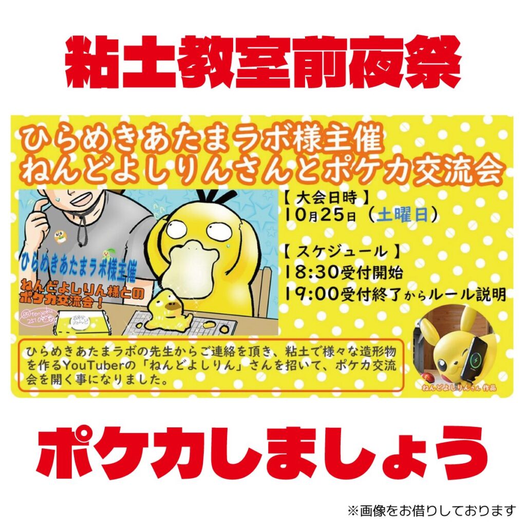 ポケモンカード交流会