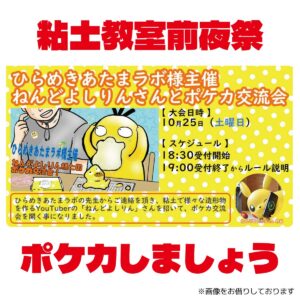 ポケモンカード交流会