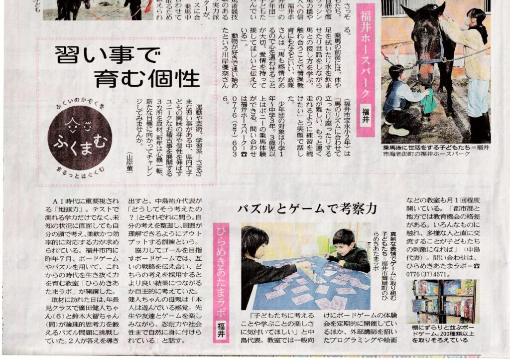 メディア掲載1/9福井新聞