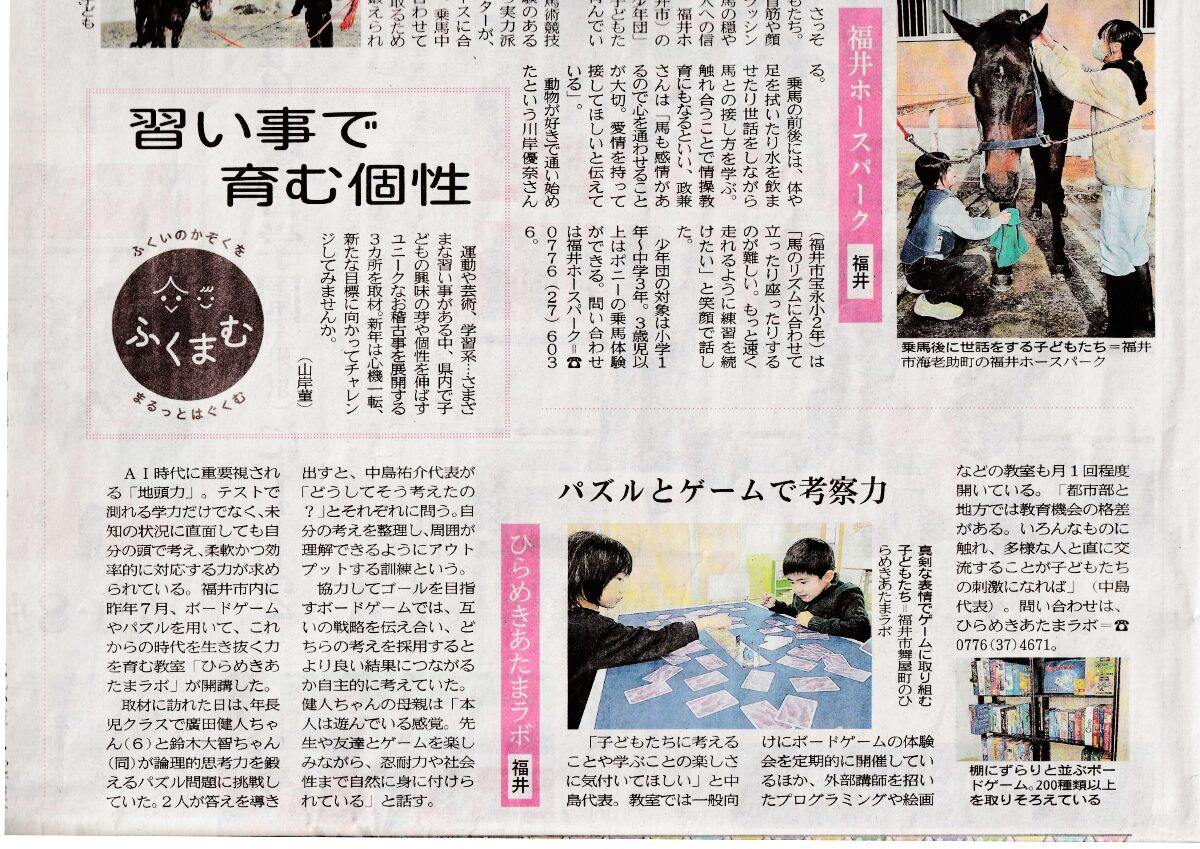 メディア掲載1/9福井新聞